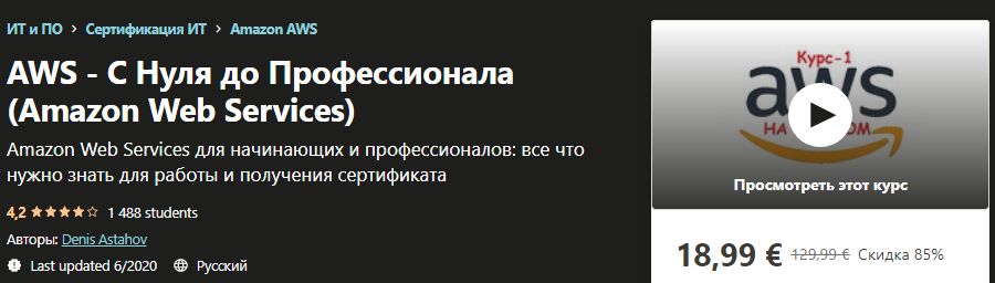 [Udemy] Denis Astahov - AWS - С Нуля до Профессион_0.png